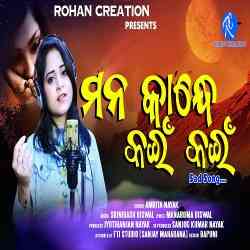 Mane Kande Kain Kain